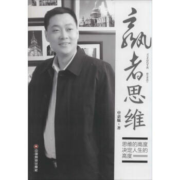 贏者思維 贏者思維