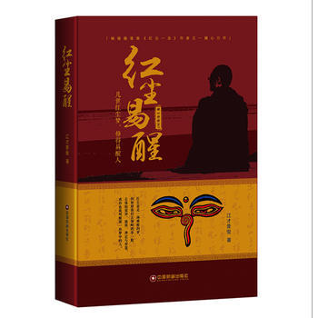 紅塵易醒 紅塵易醒