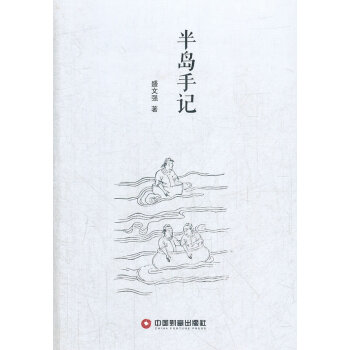 半島手記 半島手記