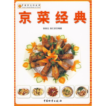 京菜經典 京菜經典