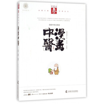 漫畫中醫 漫畫中醫