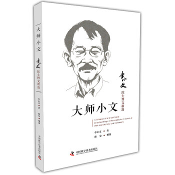 大師小文 大師小文