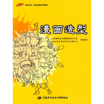 漫畫造型 漫畫造型