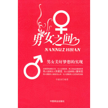 男女之間 男女之間