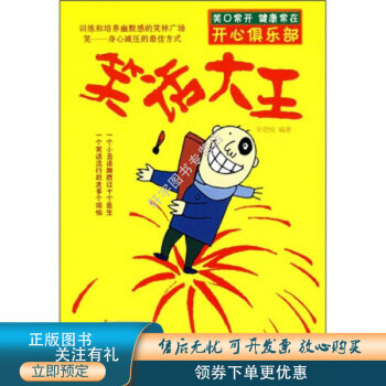 笑話大王 笑話大王