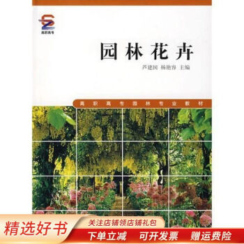 園林花卉 園林花卉