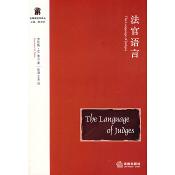 法官語言 法官語言