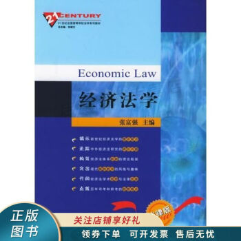 經濟法學 經濟法學