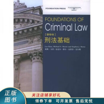 刑法基礎(chǔ) 刑法基礎(chǔ)