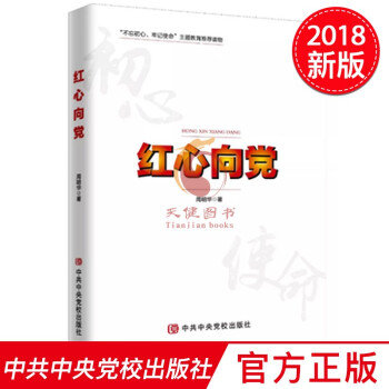 紅心向黨