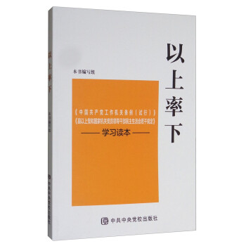 以上率下 以上率下