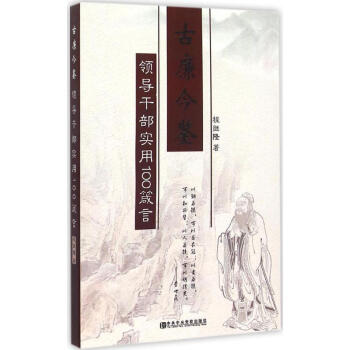 古廉今鑒 古廉今鑒
