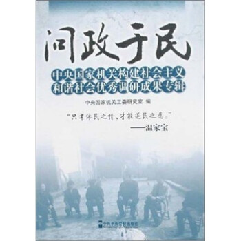 問政于民 問政于民