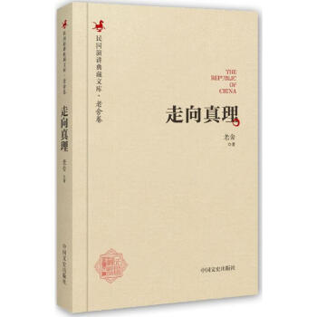 走向真理 走向真理