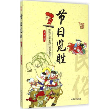 節日覽勝 節日覽勝