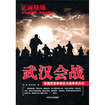 武漢會戰 武漢會戰