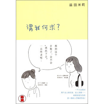 謂我何求 謂我何求