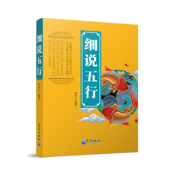細說五行 細說五行