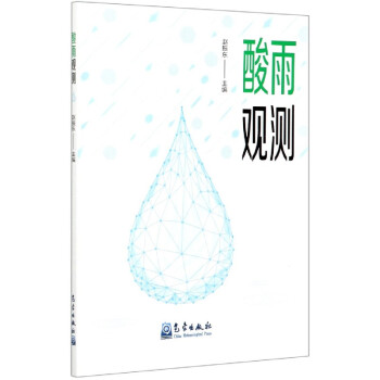 酸雨觀測 酸雨觀測