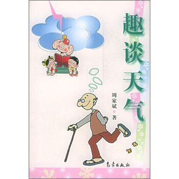趣談天氣 趣談天氣
