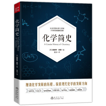 化學簡史 化學簡史