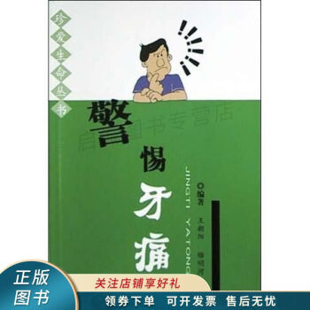 警惕牙痛 警惕牙痛