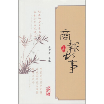 商報(bào)故事 商報(bào)故事