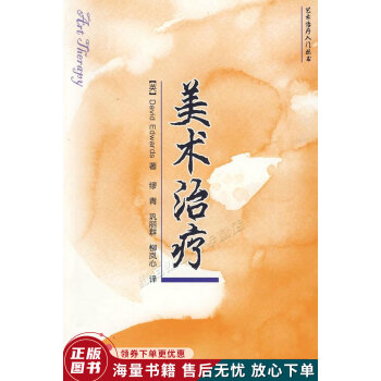 美術(shù)治療 美術(shù)治療