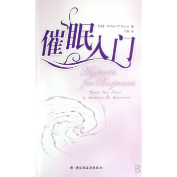 催眠入門 催眠入門