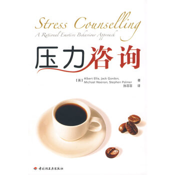 壓力咨詢 壓力咨詢