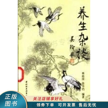 養生雜談 養生雜談