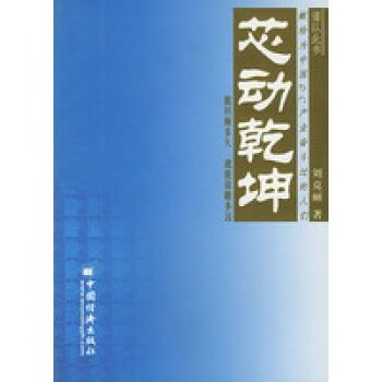 芯動(dòng)乾坤 芯動(dòng)乾坤
