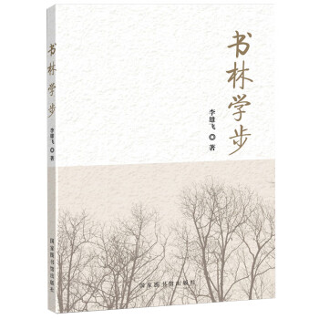 書林學(xué)步 書林學(xué)步