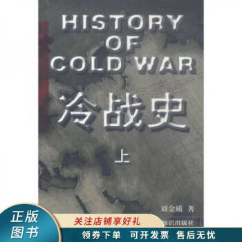 冷戰史中 冷戰史中