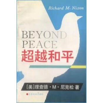 超越和平 超越和平