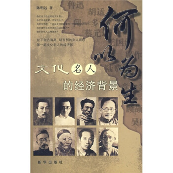 何以為生 何以為生