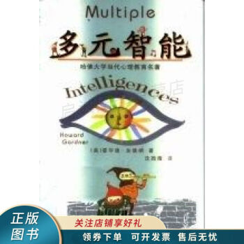 多元智能 多元智能