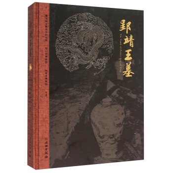郢靖王墓 郢靖王墓