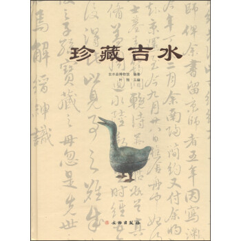 珍藏吉水 珍藏吉水