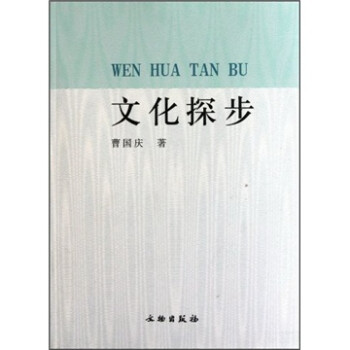 文化探步 文化探步