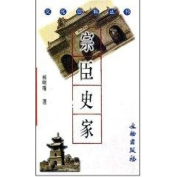 宗臣史家 宗臣史家