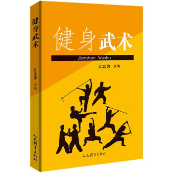 健身武術(shù) 健身武術(shù)