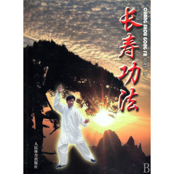 長壽功法 長壽功法