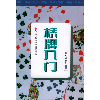 橋牌入門 橋牌入門