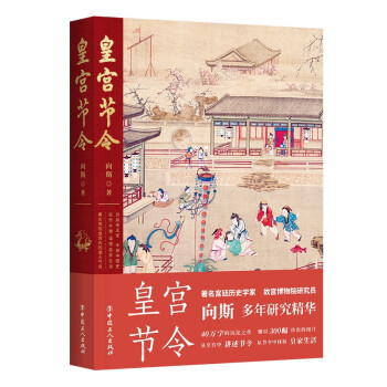 皇宮節令 皇宮節令