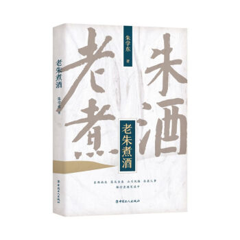 老朱煮酒 老朱煮酒