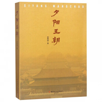 夕陽王朝 夕陽王朝