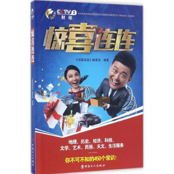 驚喜連連 驚喜連連