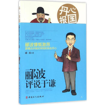 丹心報國 丹心報國