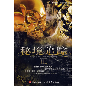 秘境追蹤 秘境追蹤
